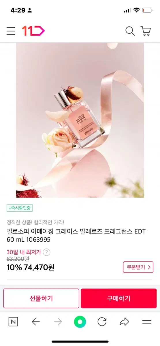 필로소피 어메이징 그레이스 프레그런스 EDT 60ML